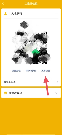 Comment configurer la diffusion vocale pour le paiement WeChat ? Étapes de configuration de la diffusion vocale du paiement WeChat