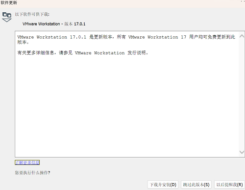 VMware Workstation 17.0.1 Pro 已更新发布