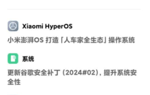 小米平板 5 Pro 获推澎湃 OS 更新，内置 2 月谷歌安全补丁