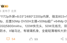 vivo X Fold3 Pro 折叠屏手机有望配备骁龙 8 Gen 3、6.53 + 8.03 英寸屏幕、至高 16GB + 1TB