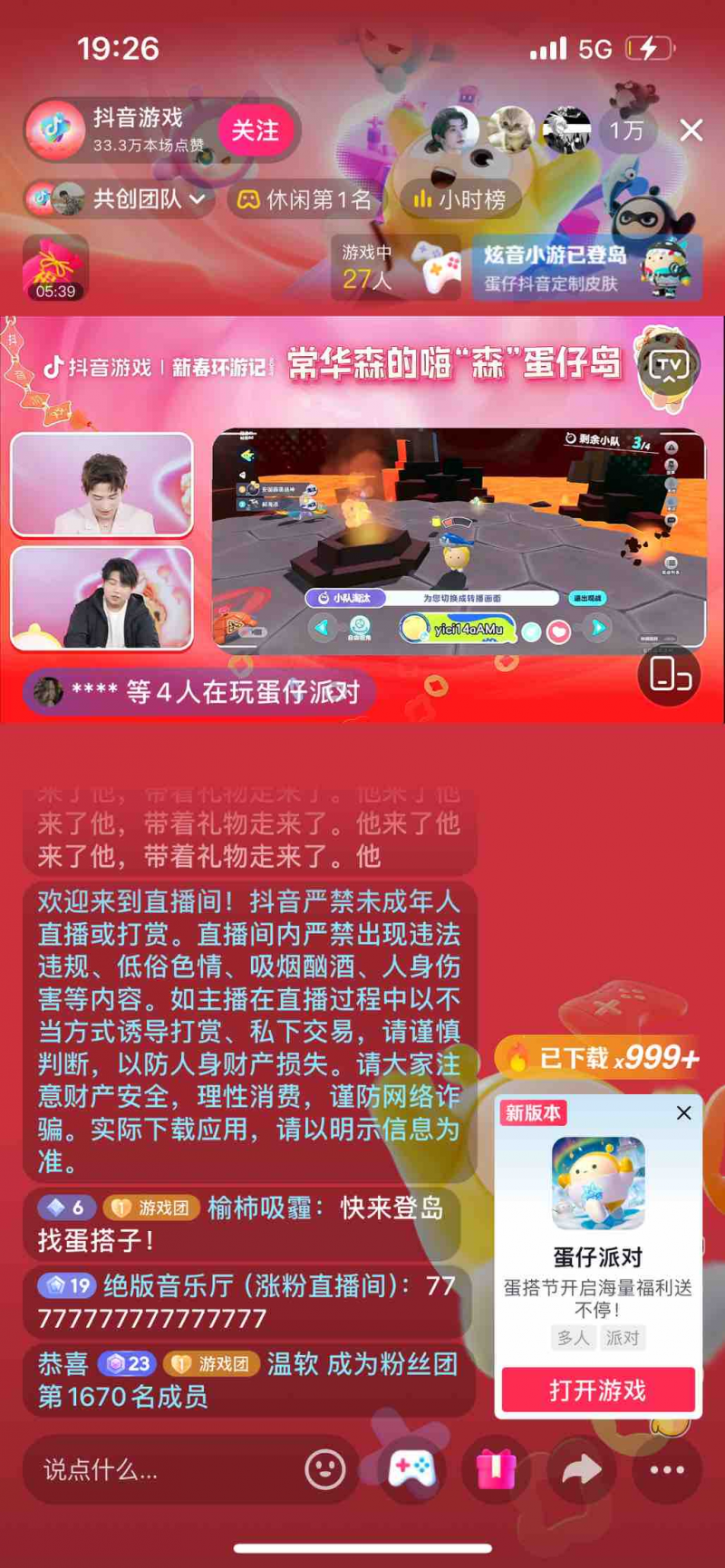 明星助陣大廠齊聚，抖音遊戲輕鬆拿下春節檔