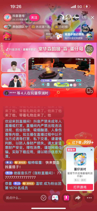明星助阵大厂齐聚,抖音游戏轻松拿下春节档