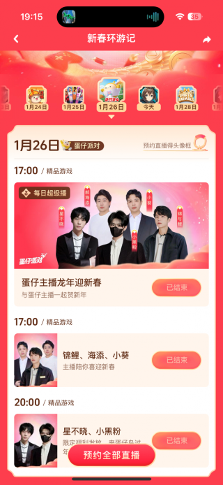 明星助阵大厂齐聚,抖音游戏轻松拿下春节档