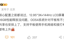 vivo Pad3 Pro 平板参数曝光：支持多终端深度互联、通信共享，定位定价上升