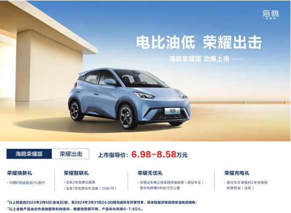 Die BYD Seagull Honor Edition wird offiziell zum Preis von 69.800 Yuan eingeführt und verfügt über umfassend verbesserte Akkulaufzeiten und Konfigurationen