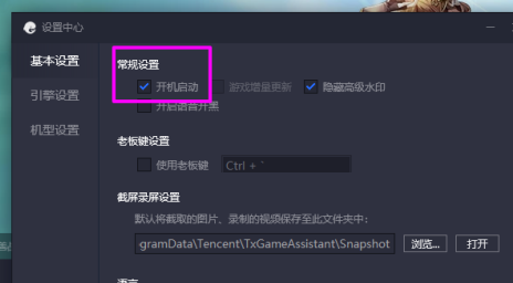 So brechen Sie den automatischen Start von Tencent Mobile Game Assistant ab – So brechen Sie den automatischen Start von Tencent Mobile Game Assistant ab