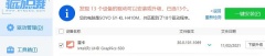 驱动总裁怎么更新网卡驱动-驱动总裁更新网卡驱动的方法