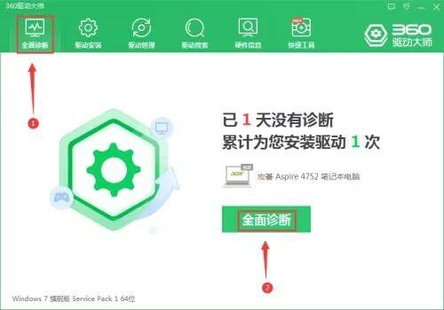 360駕駛大師如何檢查系統安全防護-360駕駛大師檢查系統安全防護的方法