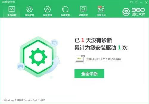 360駕駛大師如何檢查系統安全防護-360駕駛大師檢查系統安全防護的方法