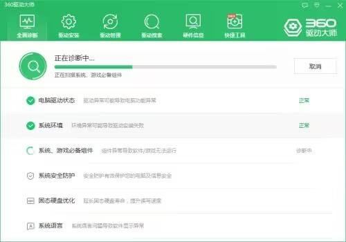 360駕駛大師如何檢查系統安全防護-360駕駛大師檢查系統安全防護的方法