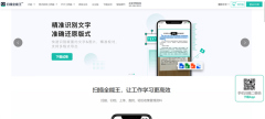《扫描全能王》网页版登录入口