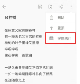 wps便簽怎麼統計字數