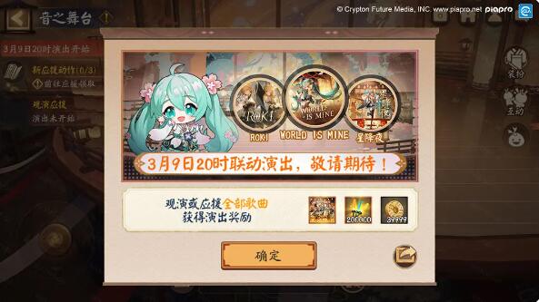 陰陽師×初音未來：全新活動聚光之音即將開啟