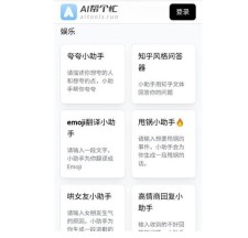 《AI帮个忙》软件介绍