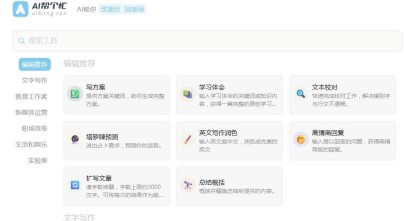 《AI帮个忙》软件介绍