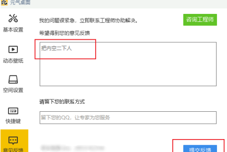 How to give feedback on Yuanqi Desktop - How to give feedback on Yuanqi Desktop