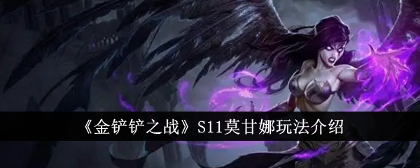 La Bataille de la Pelle dOr Introduction au gameplay de S11 Morgana