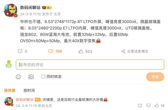 vivo X Fold3 标准版折叠屏手机配置曝光：微晶玻璃外屏、行业最轻薄大折叠
