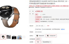 华为watchbuds价格