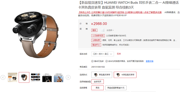 Huawei watchbuds price