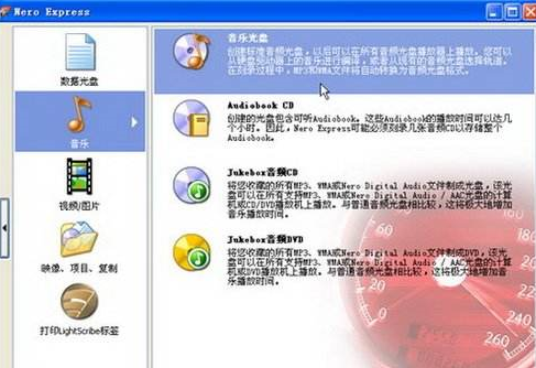 nero express如何刻录CD音乐光盘-nero express刻录CD音乐光盘的方法