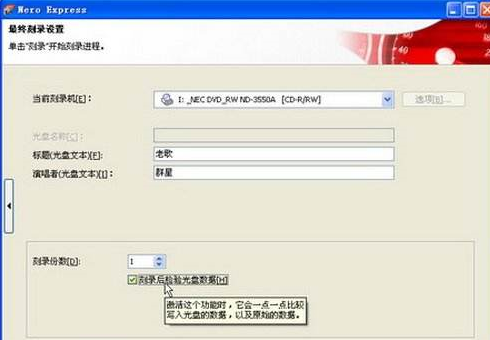 nero express如何刻录CD音乐光盘-nero express刻录CD音乐光盘的方法
