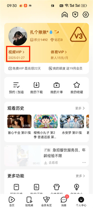 Tencent Video で更新記録を確認する方法