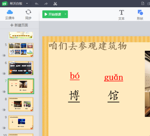 How to insert ancient poems into the seewo teaching whiteboard - How to insert ancient poems into the seewo teaching whiteboard