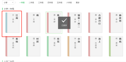 How to insert ancient poems into the seewo teaching whiteboard - How to insert ancient poems into the seewo teaching whiteboard