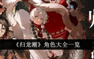 List of characters in 'The Return of the Dragon'