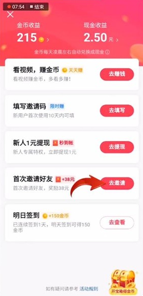 Where can I find the invitation code for Douyin Express Edition?