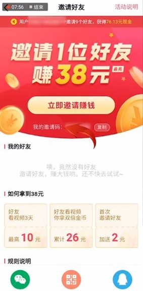 Where can I find the invitation code for Douyin Express Edition?