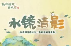 桃源深处有人家3月7日水镜清影版本前瞻预告：云璃水镜即将返场