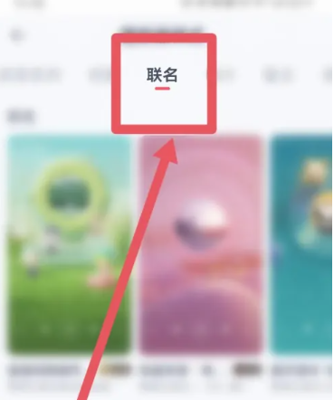 Où utiliser le lecteur co-marqué NetEase Cloud Music