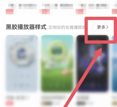 Où utiliser le lecteur co-marqué NetEase Cloud Music