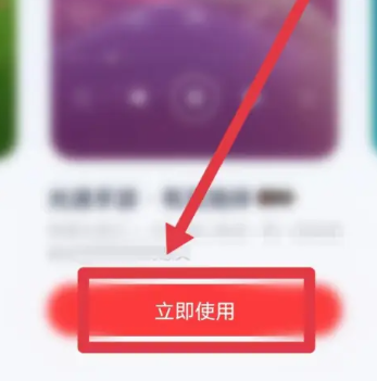 Où utiliser le lecteur co-marqué NetEase Cloud Music