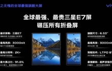 折叠屏之王！vivo X Fold3前瞻：全球首款骁龙8 Gen3折叠屏