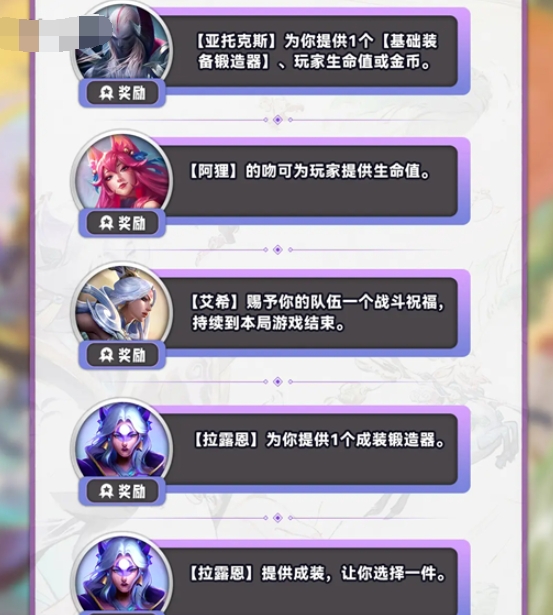 《云顶之弈手游》S11奇遇机制介绍