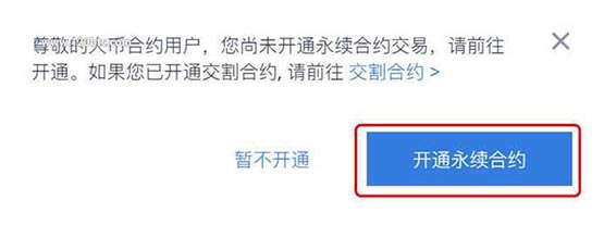 Comment jouer au Contrat Perpétuel Huobi ? Un article pour comprendre le processus de fonctionnement du contrat perpétuel Huobi