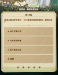 《剑与远征》诗社竞答2024年3月第一天答案一览