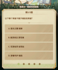 《剑与远征》诗社竞答2024年3月第一天答案一览
