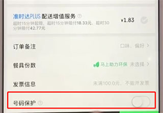 餓了麼號碼保護怎麼關