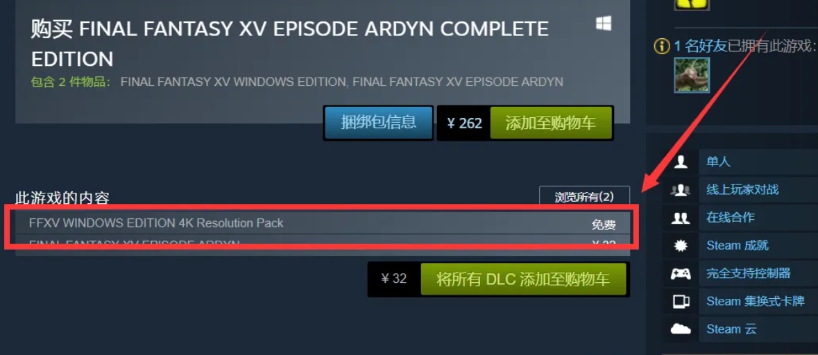 ファイナルファンタジー15で4Kテクスチャパックを開く方法