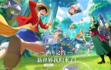 《航海王：梦想指针》公测定档4月1日！新世界我们来了！
