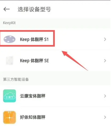 keep體脂秤怎麼連接