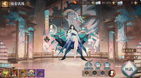 Liste du contenu du nouvel événement Focusing Sound de Onmyoji