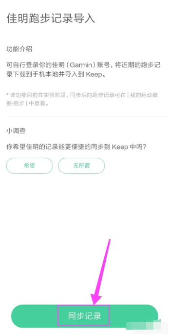 Keepにランニング記録を追加する方法