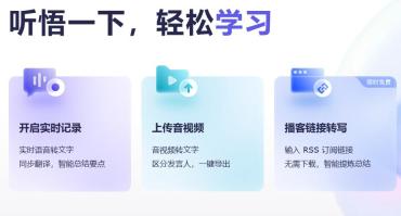 通义听悟口令最新
