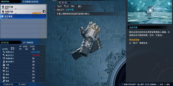 Comment obtenir les gants de lempereur dans Final Fantasy 7 Reborn