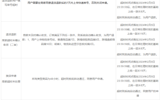 Xiaohongshu's 2024 Spring Festival shipping and service related rules adjustments, here are the key points!